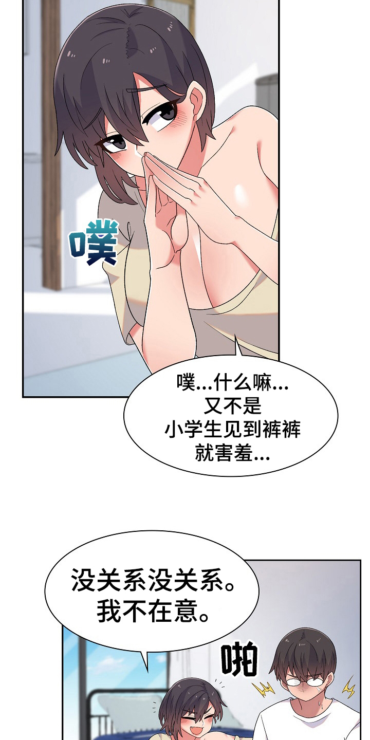 《敏雅来袭》漫画最新章节第9章同居生活免费下拉式在线观看章节第【3】张图片