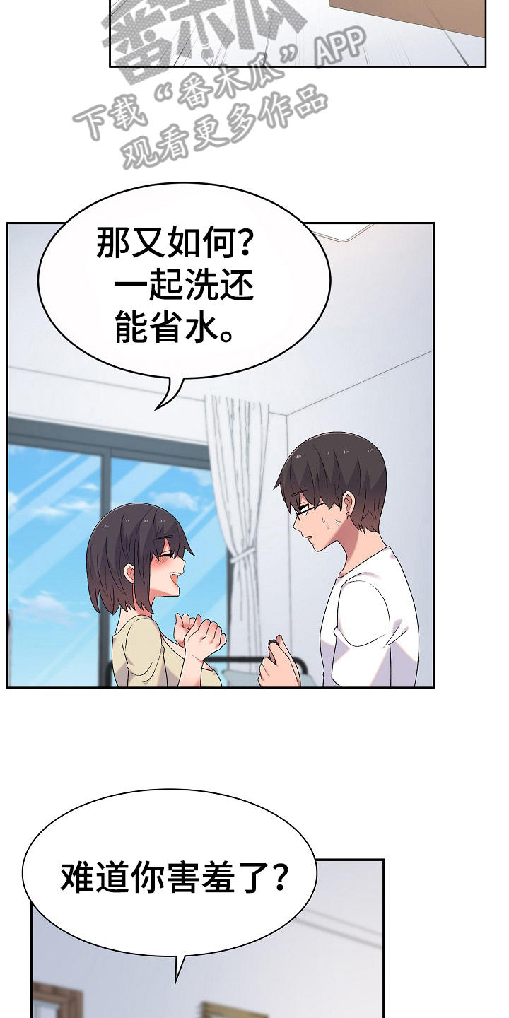 《敏雅来袭》漫画最新章节第9章同居生活免费下拉式在线观看章节第【4】张图片