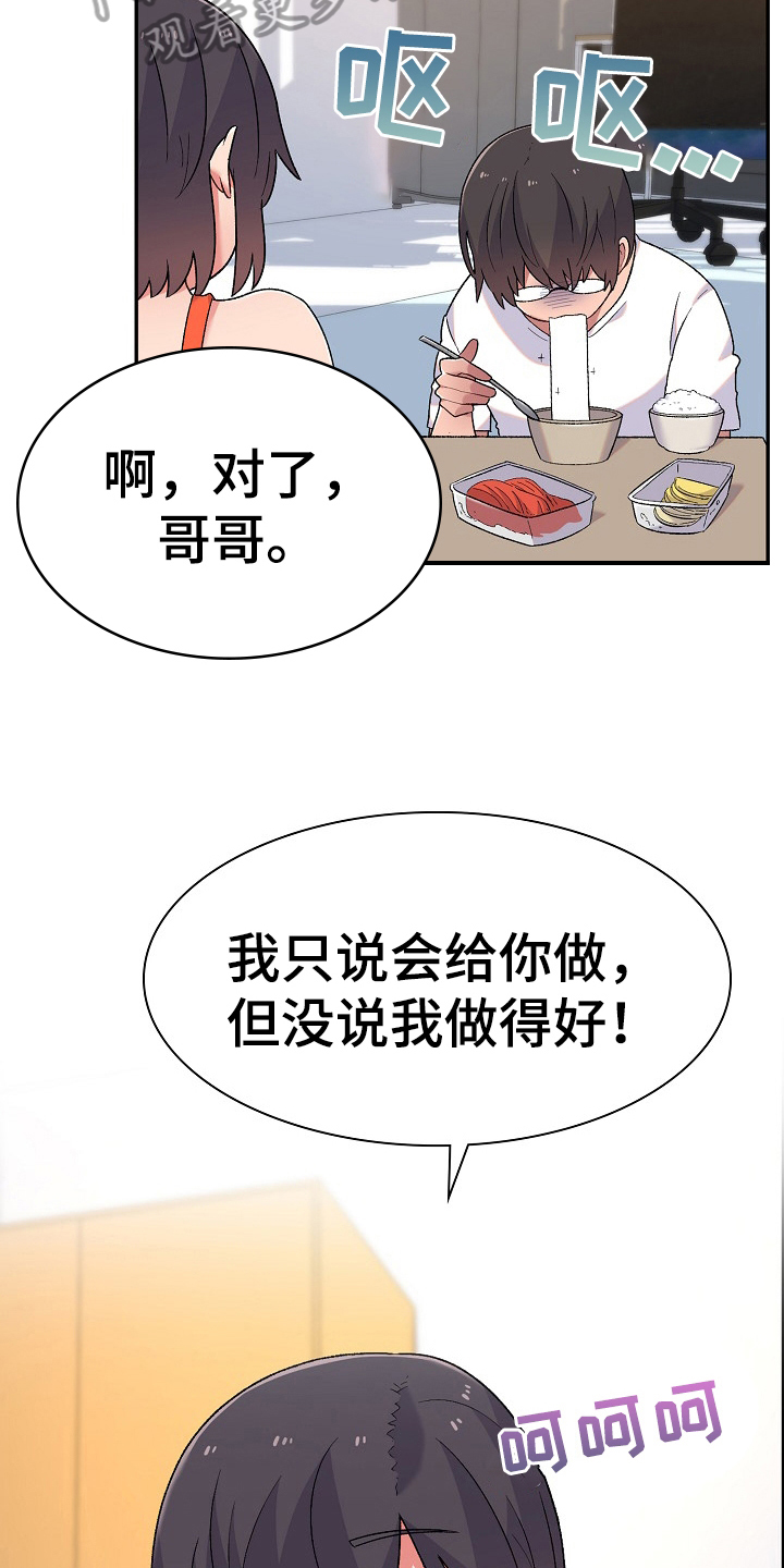 《敏雅来袭》漫画最新章节第9章同居生活免费下拉式在线观看章节第【12】张图片