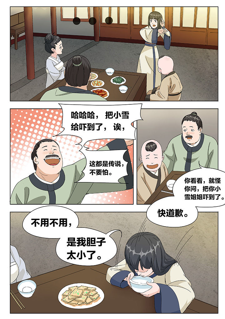 《妖面》漫画最新章节第1章免费下拉式在线观看章节第【4】张图片