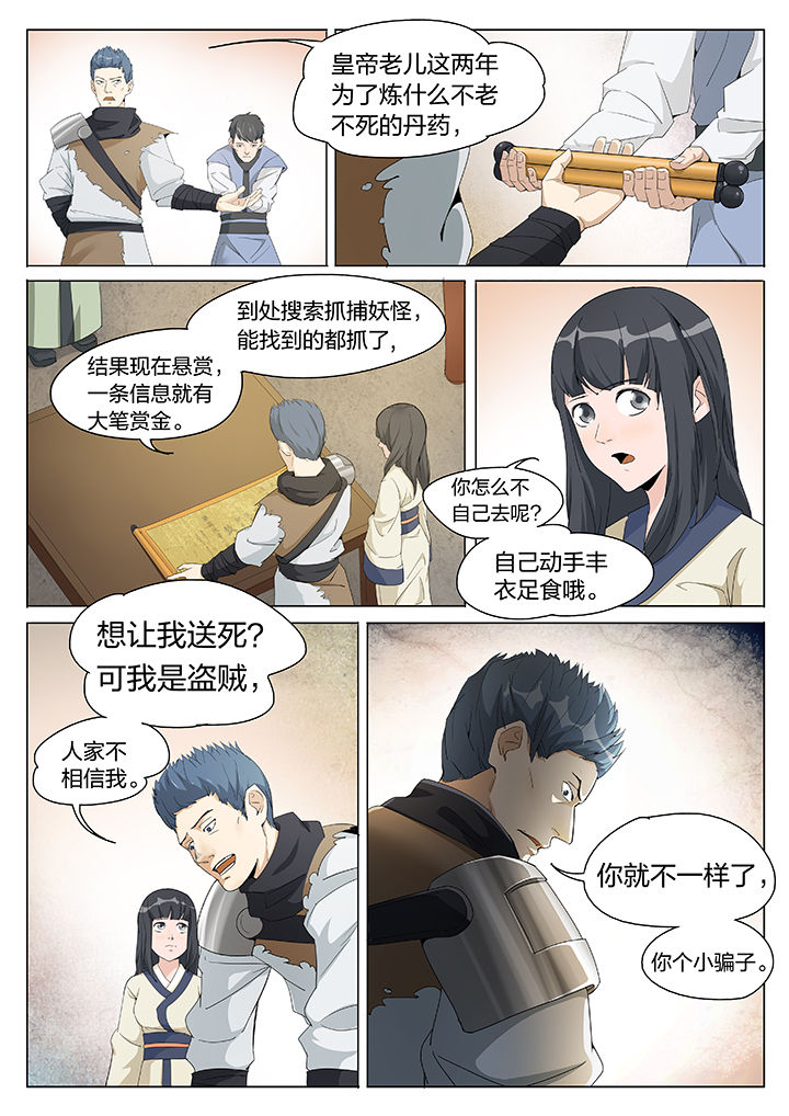 《妖面》漫画最新章节第2章免费下拉式在线观看章节第【6】张图片