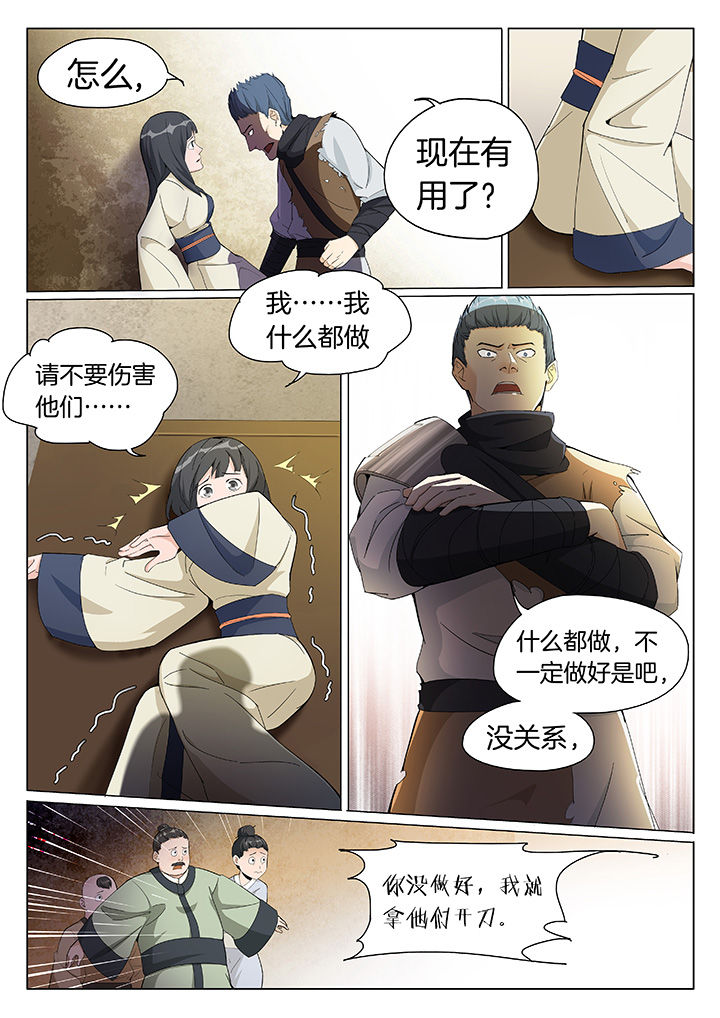 《妖面》漫画最新章节第2章免费下拉式在线观看章节第【7】张图片