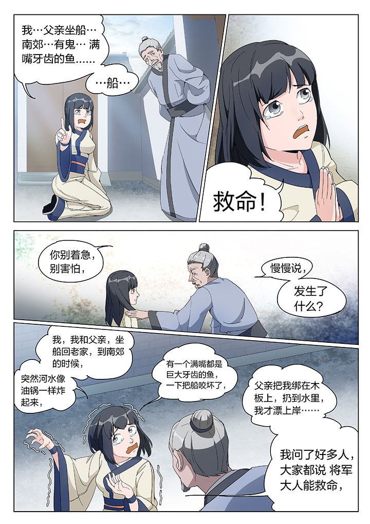 《妖面》漫画最新章节第3章免费下拉式在线观看章节第【6】张图片