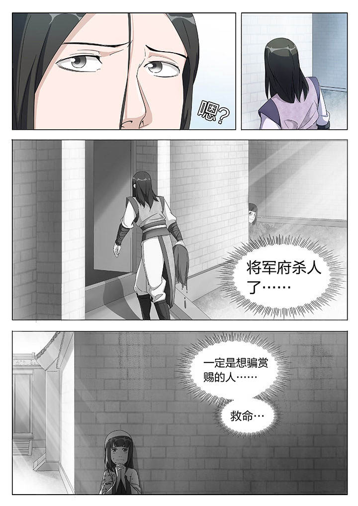 《妖面》漫画最新章节第3章免费下拉式在线观看章节第【10】张图片