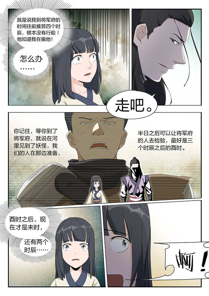 《妖面》漫画最新章节第4章免费下拉式在线观看章节第【6】张图片