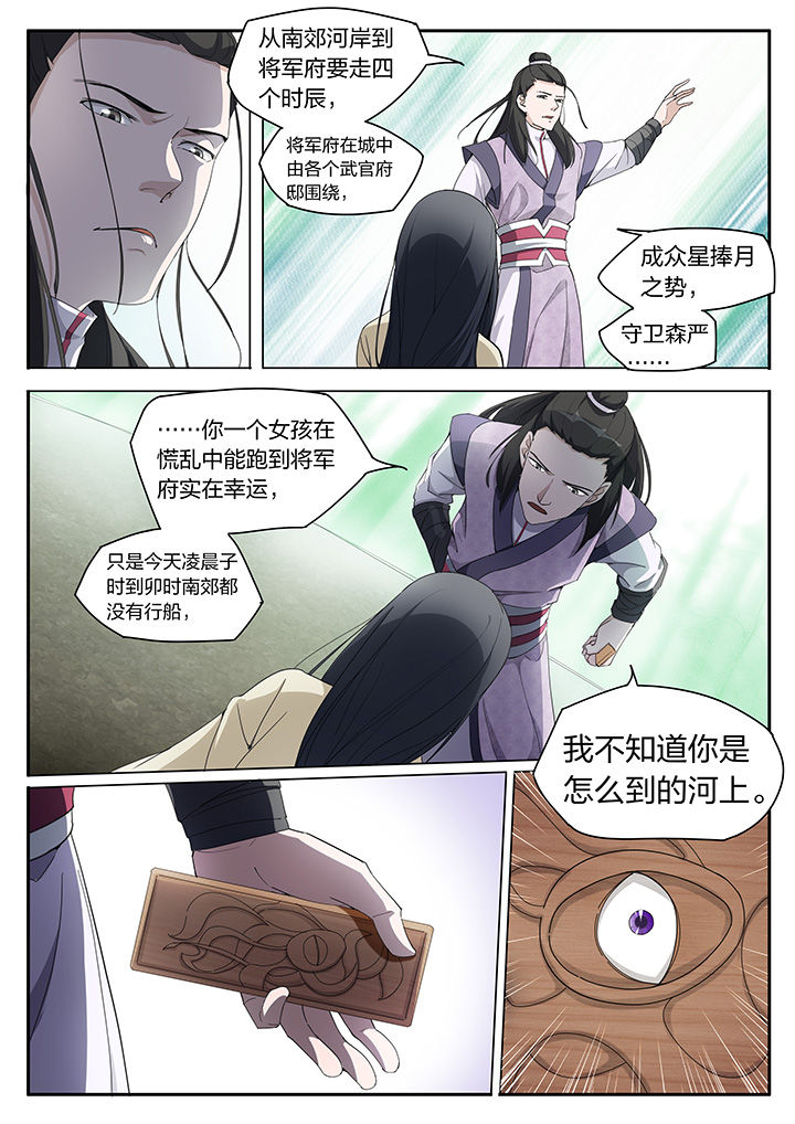 《妖面》漫画最新章节第4章免费下拉式在线观看章节第【7】张图片