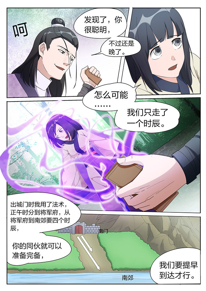 《妖面》漫画最新章节第4章免费下拉式在线观看章节第【5】张图片