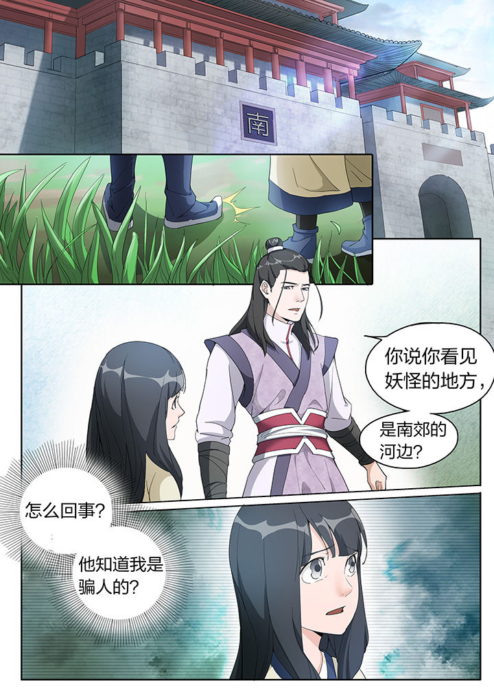 《妖面》漫画最新章节第4章免费下拉式在线观看章节第【8】张图片