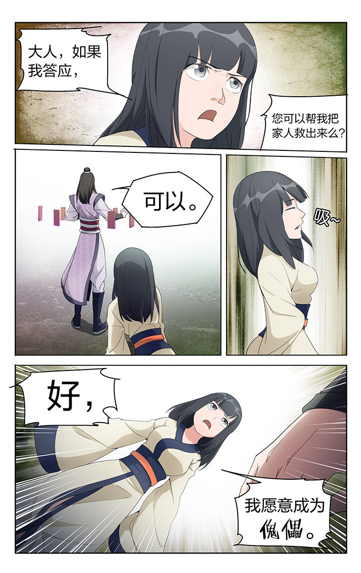 《妖面》漫画最新章节第5章免费下拉式在线观看章节第【9】张图片