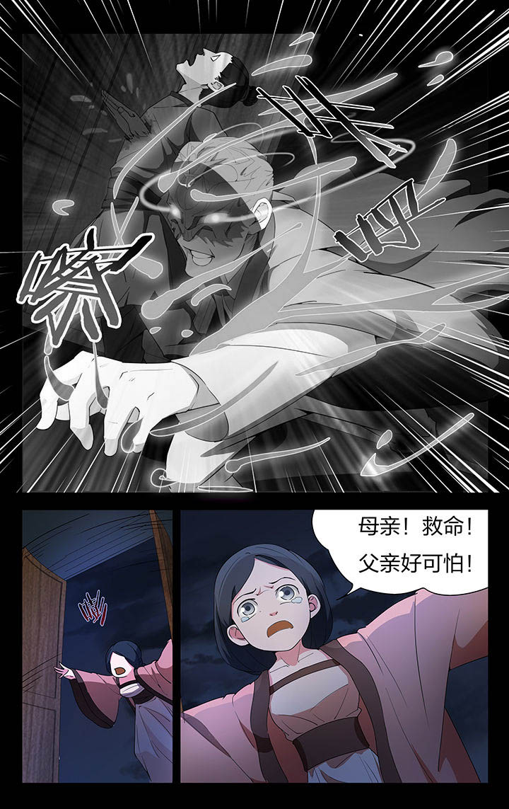 《妖面》漫画最新章节第8章免费下拉式在线观看章节第【6】张图片