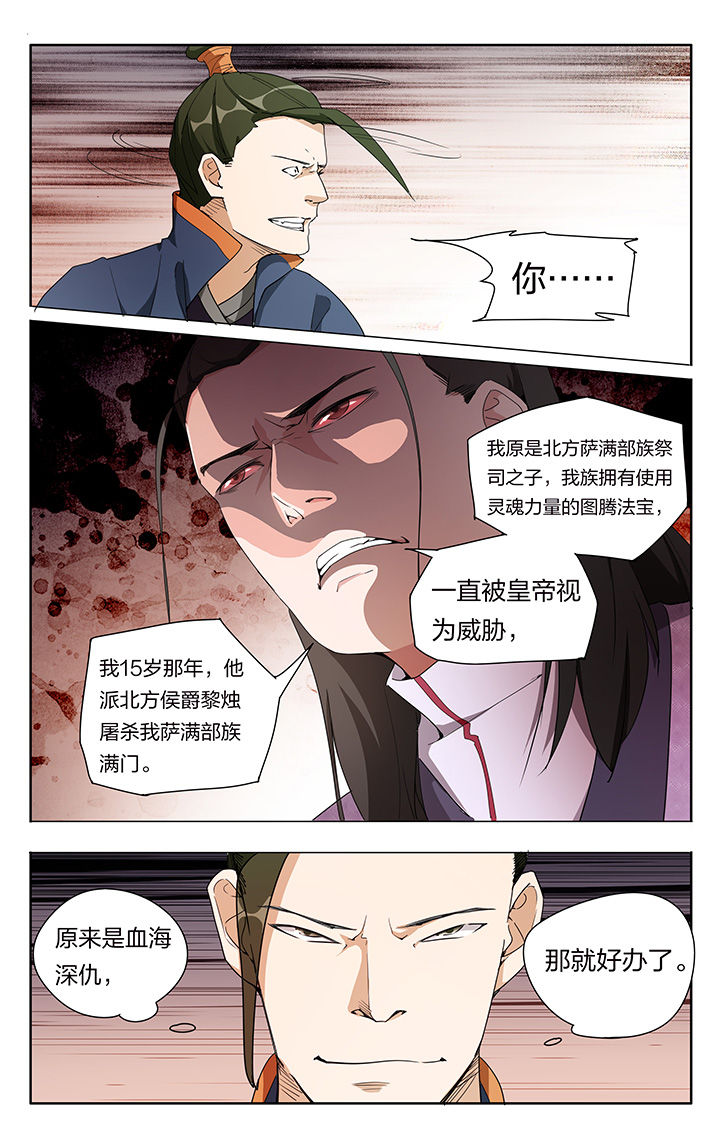 《妖面》漫画最新章节第11章免费下拉式在线观看章节第【7】张图片