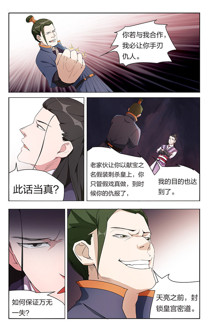 《妖面》漫画最新章节第11章免费下拉式在线观看章节第【6】张图片