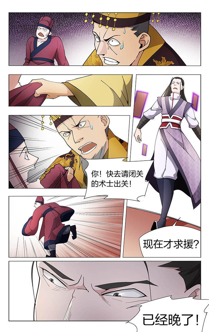 《妖面》漫画最新章节第14章免费下拉式在线观看章节第【7】张图片