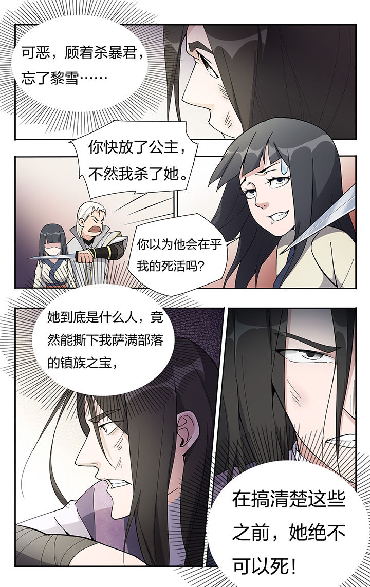 《妖面》漫画最新章节第16章免费下拉式在线观看章节第【8】张图片