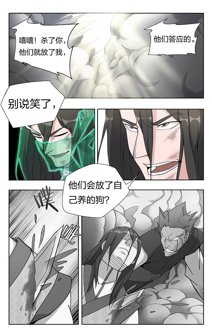 《妖面》漫画最新章节第17章免费下拉式在线观看章节第【6】张图片