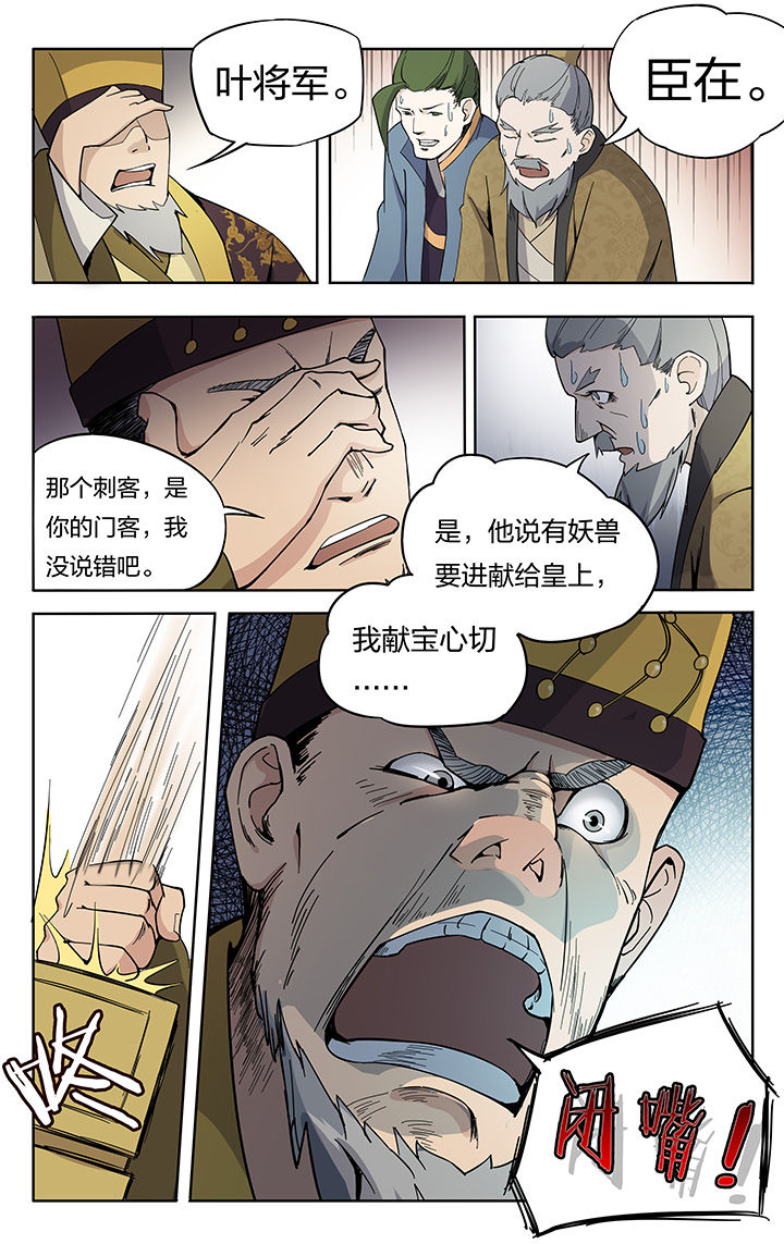 《妖面》漫画最新章节第18章免费下拉式在线观看章节第【6】张图片