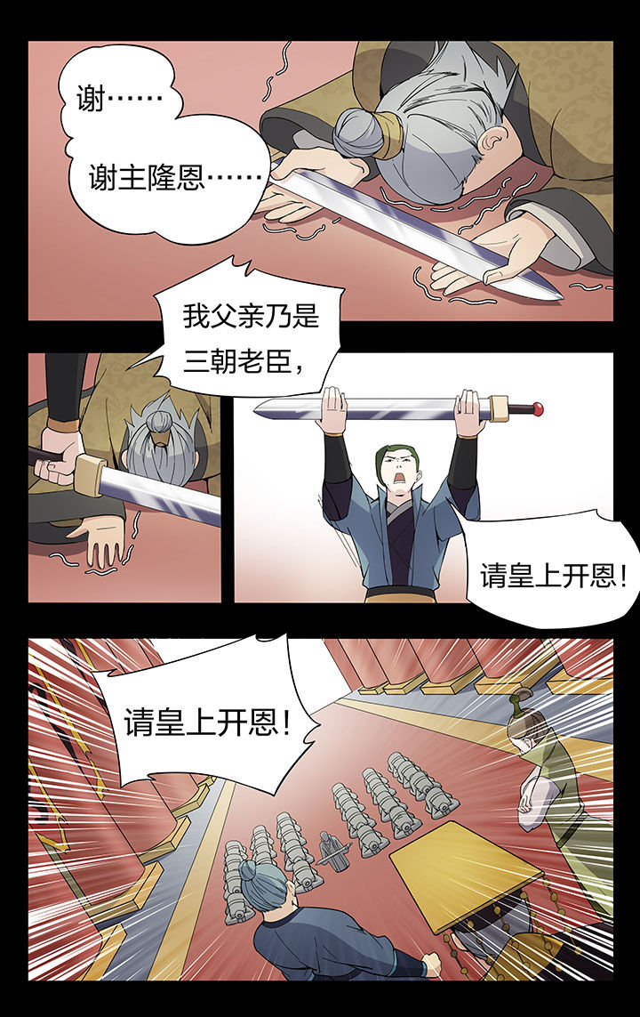 《妖面》漫画最新章节第21章免费下拉式在线观看章节第【8】张图片