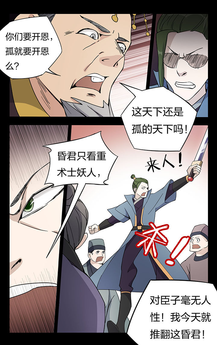 《妖面》漫画最新章节第21章免费下拉式在线观看章节第【7】张图片