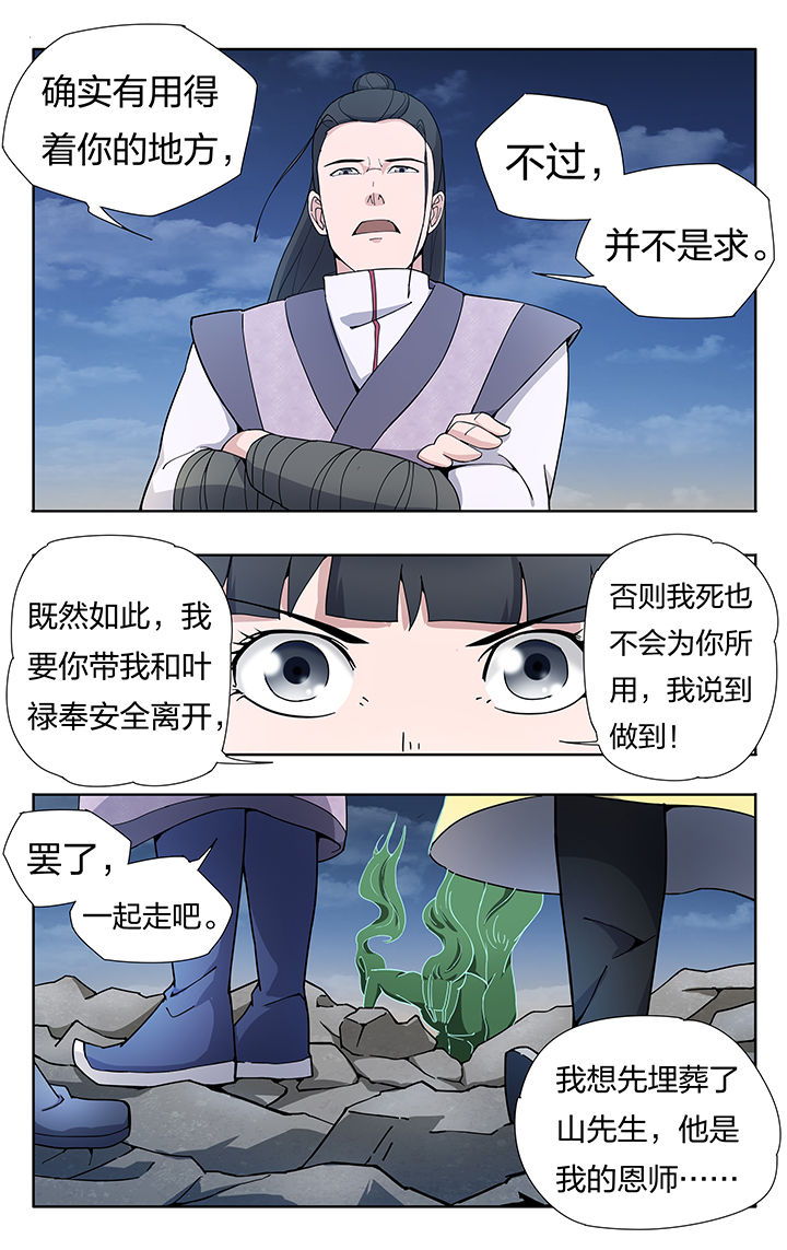 《妖面》漫画最新章节第23章免费下拉式在线观看章节第【8】张图片