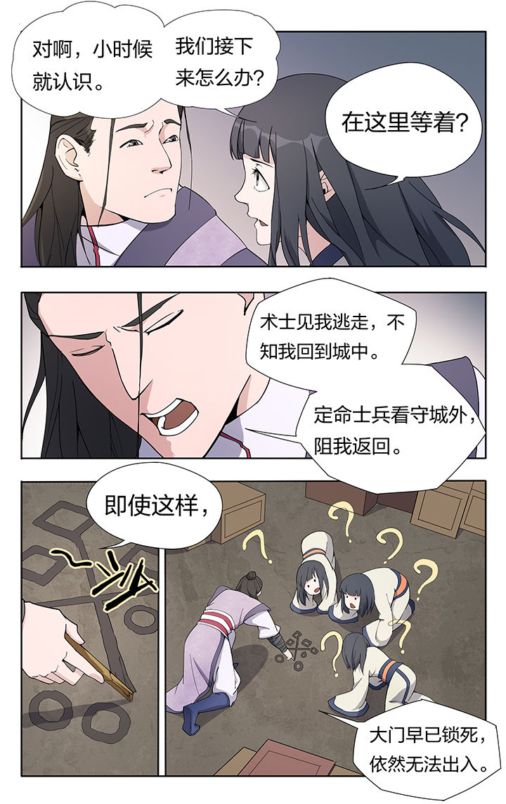 《妖面》漫画最新章节第24章免费下拉式在线观看章节第【5】张图片