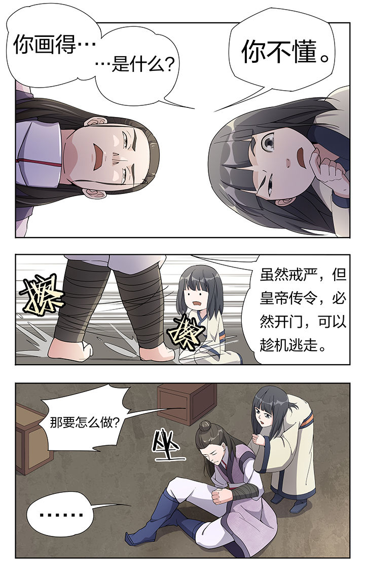 《妖面》漫画最新章节第24章免费下拉式在线观看章节第【4】张图片