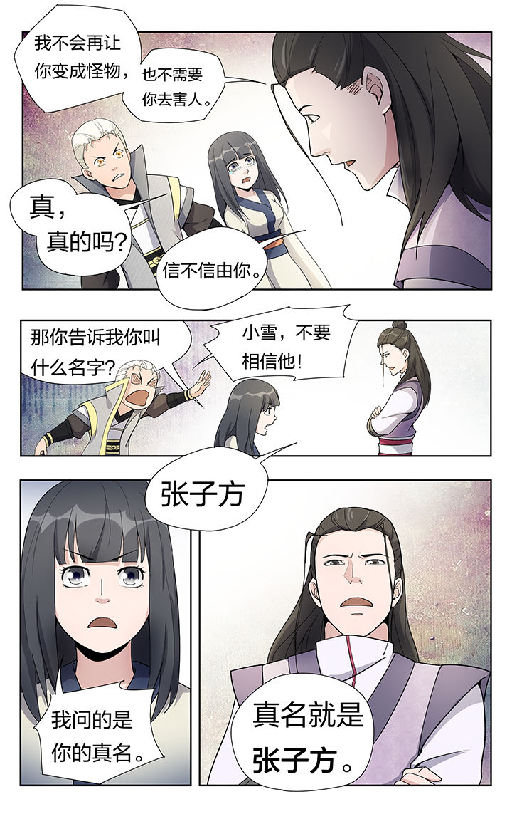 《妖面》漫画最新章节第25章免费下拉式在线观看章节第【6】张图片