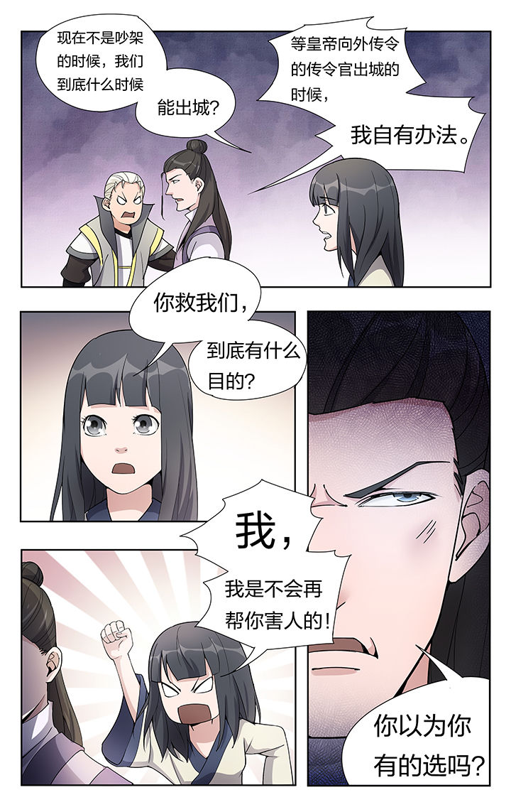 《妖面》漫画最新章节第25章免费下拉式在线观看章节第【8】张图片