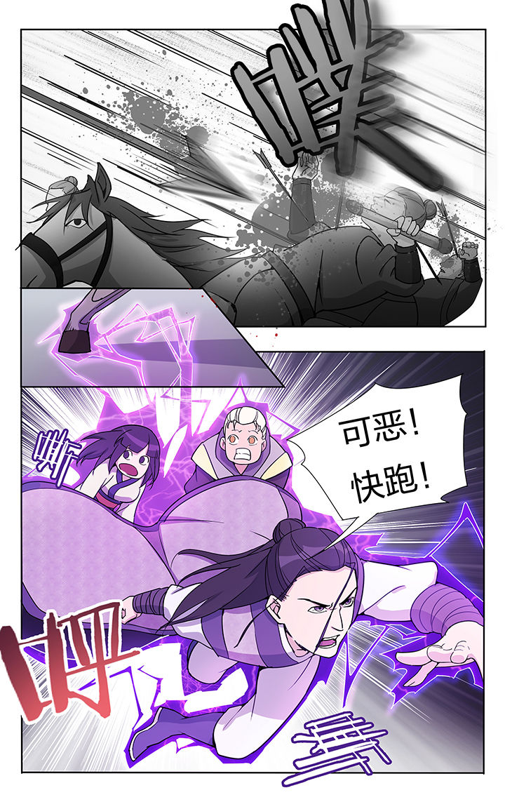 《妖面》漫画最新章节第26章免费下拉式在线观看章节第【6】张图片