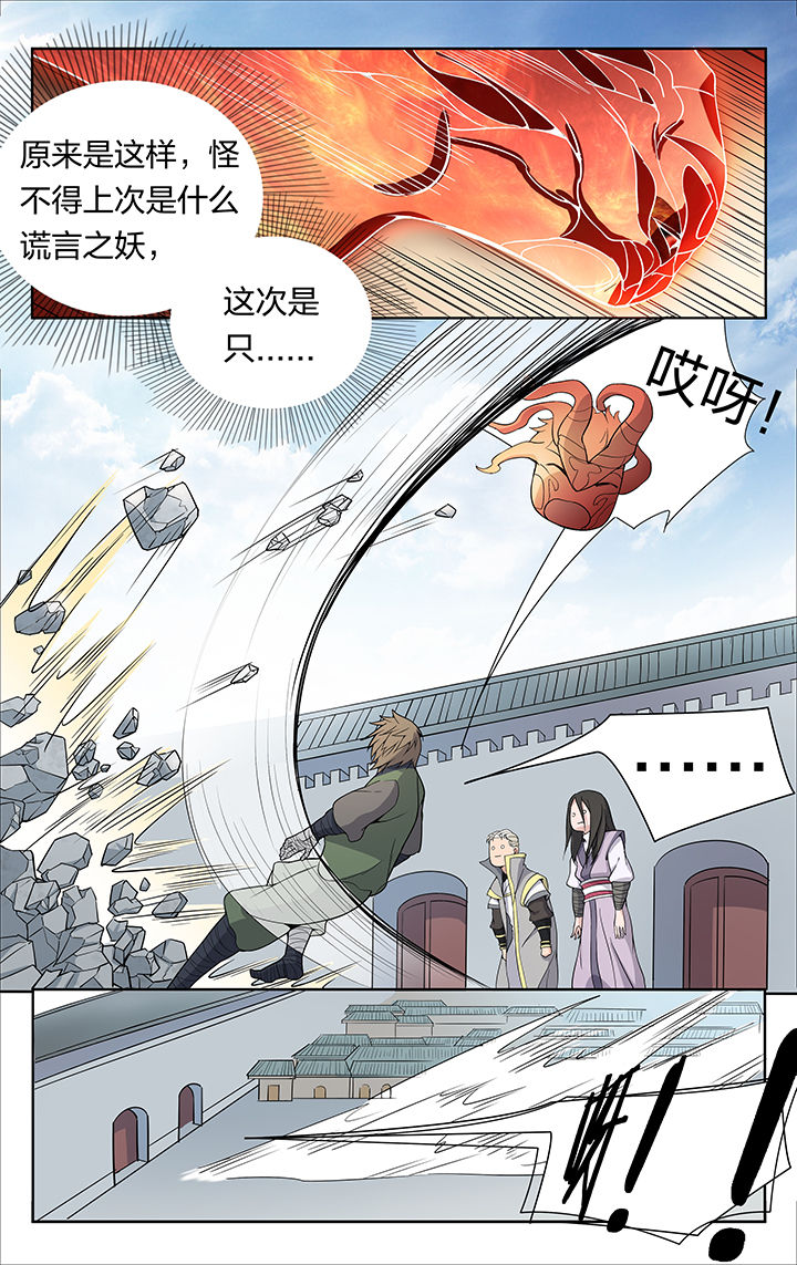 《妖面》漫画最新章节第28章免费下拉式在线观看章节第【8】张图片