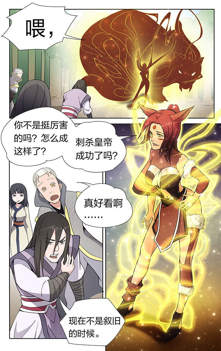 《妖面》漫画最新章节第29章免费下拉式在线观看章节第【11】张图片