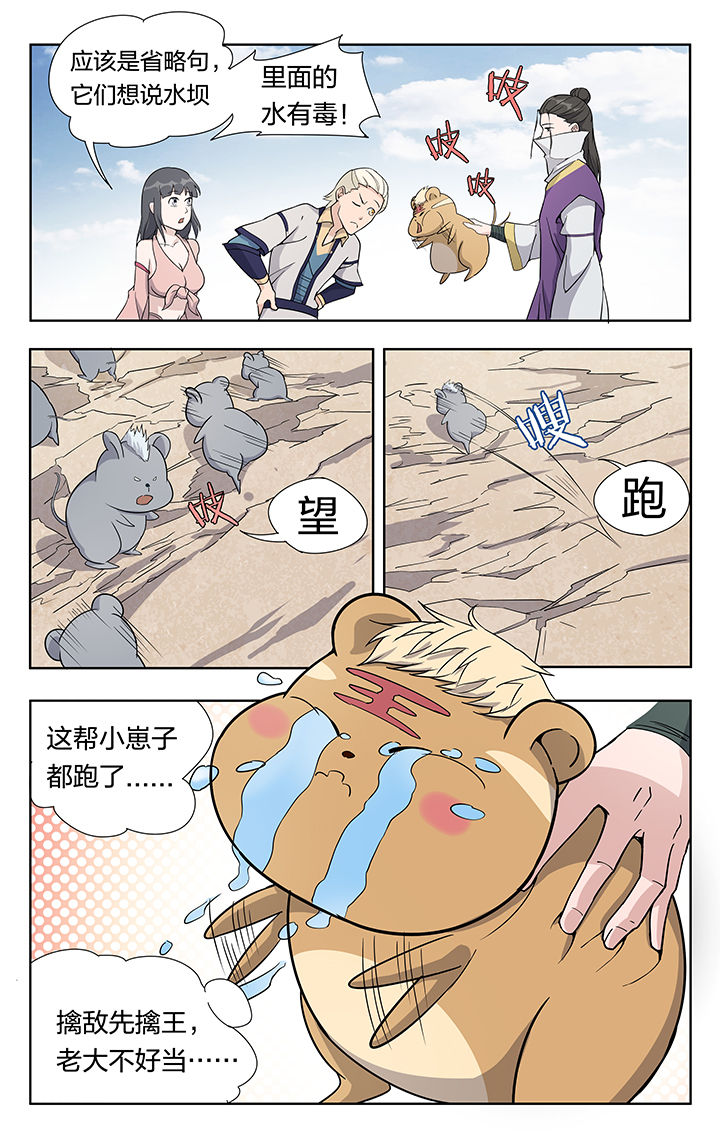 《妖面》漫画最新章节第31章免费下拉式在线观看章节第【3】张图片