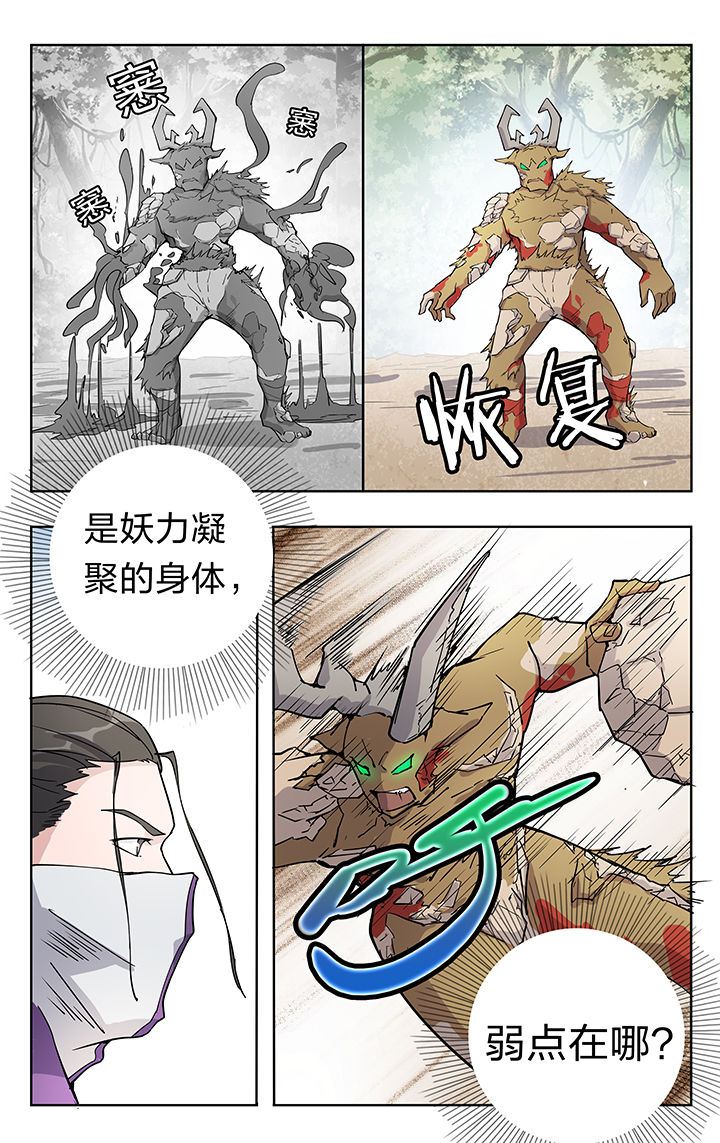 《妖面》漫画最新章节第34章免费下拉式在线观看章节第【5】张图片