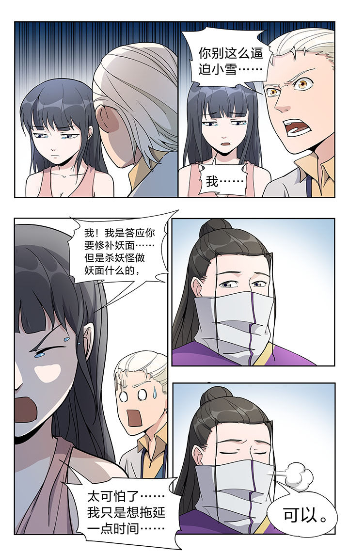 《妖面》漫画最新章节第36章免费下拉式在线观看章节第【3】张图片