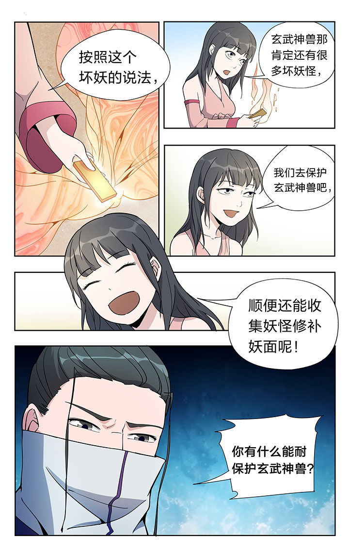 《妖面》漫画最新章节第36章免费下拉式在线观看章节第【5】张图片