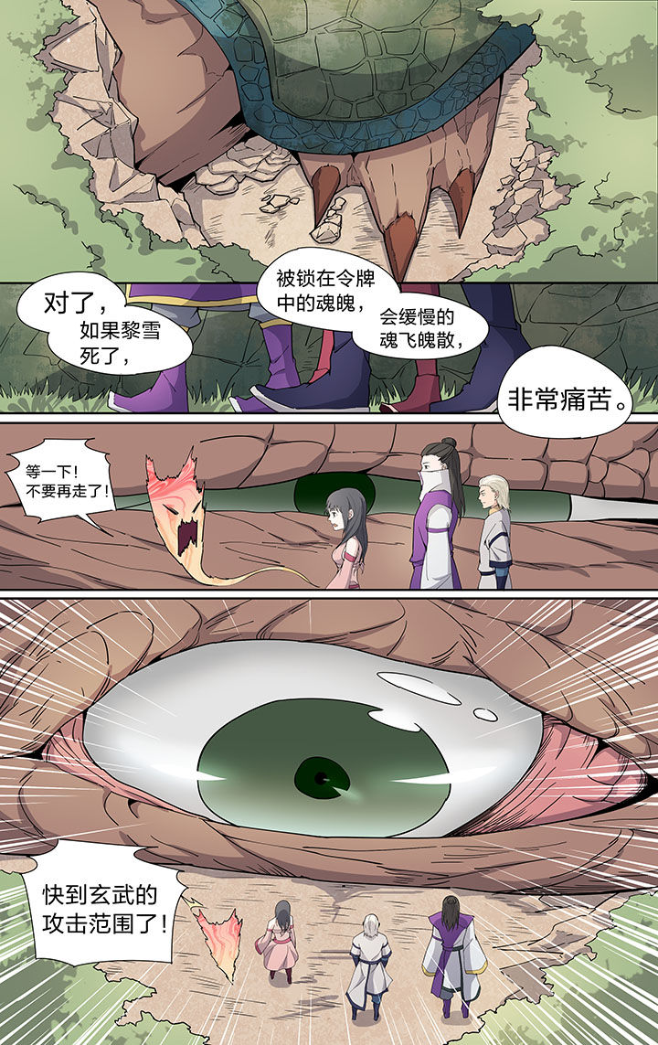 《妖面》漫画最新章节第37章免费下拉式在线观看章节第【8】张图片