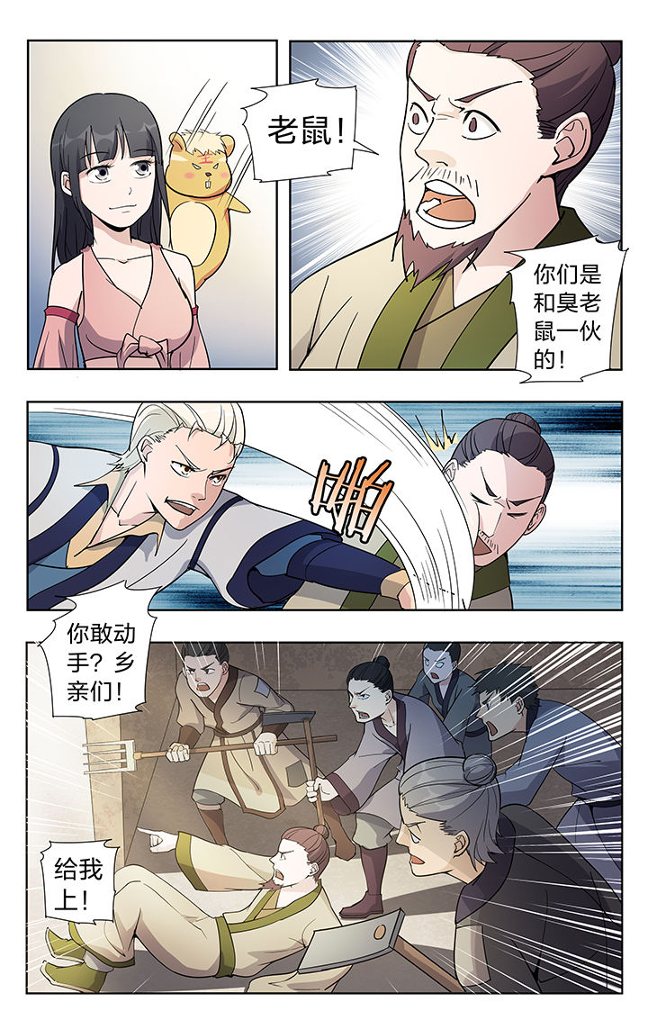 《妖面》漫画最新章节第41章免费下拉式在线观看章节第【4】张图片