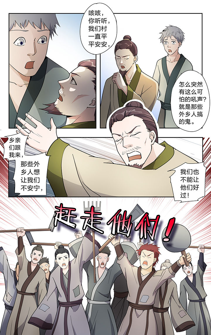 《妖面》漫画最新章节第41章免费下拉式在线观看章节第【7】张图片