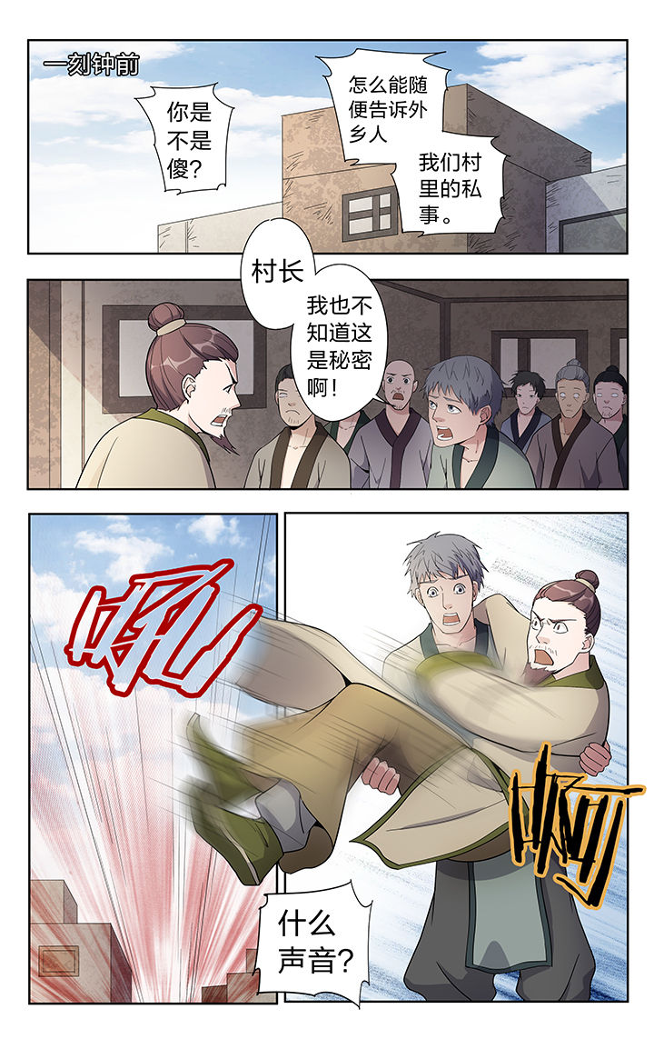 《妖面》漫画最新章节第41章免费下拉式在线观看章节第【8】张图片