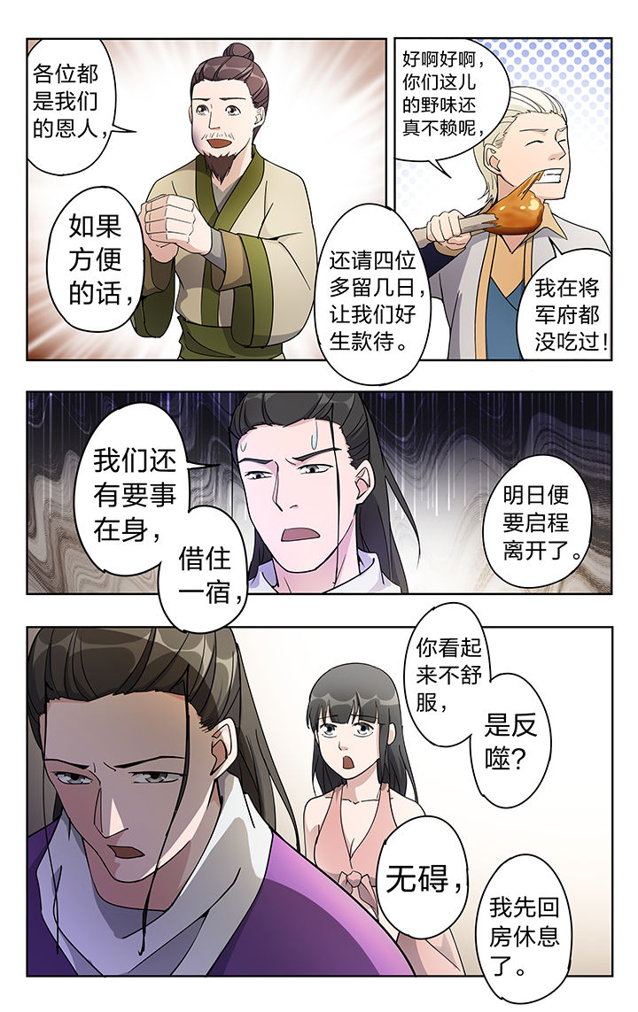 《妖面》漫画最新章节第42章免费下拉式在线观看章节第【6】张图片