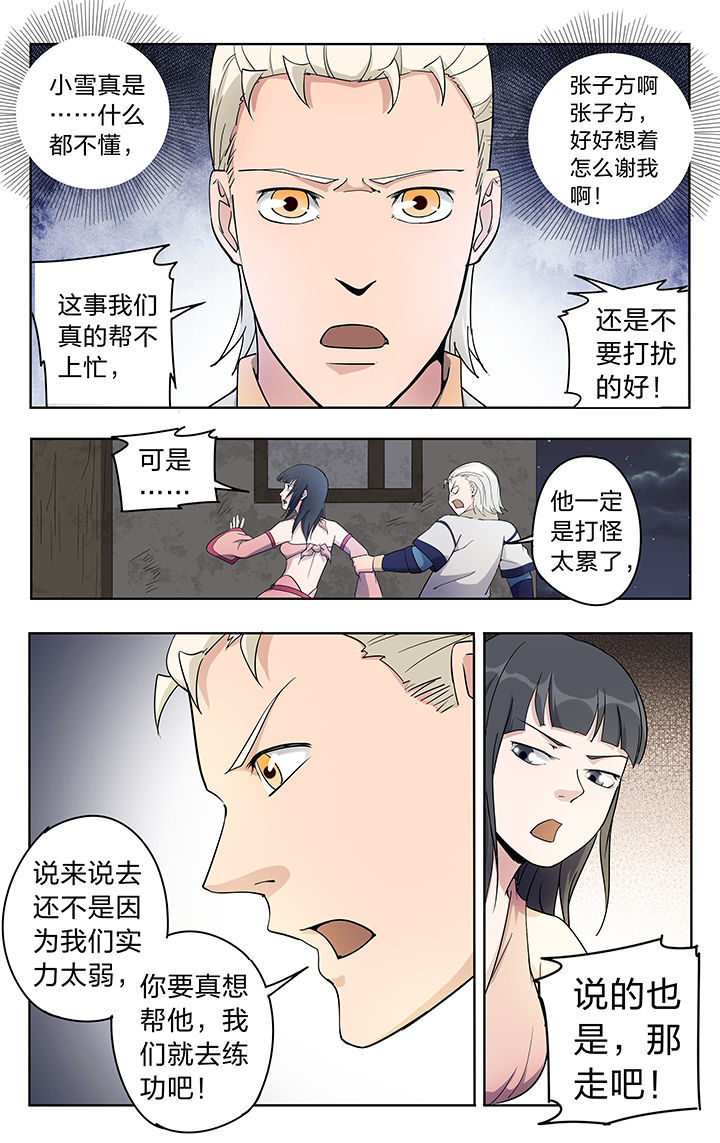 《妖面》漫画最新章节第43章免费下拉式在线观看章节第【5】张图片