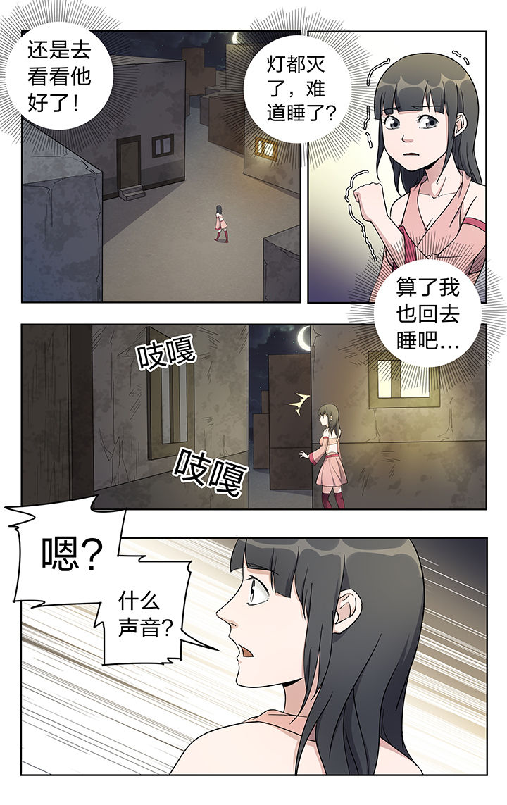 《妖面》漫画最新章节第43章免费下拉式在线观看章节第【8】张图片