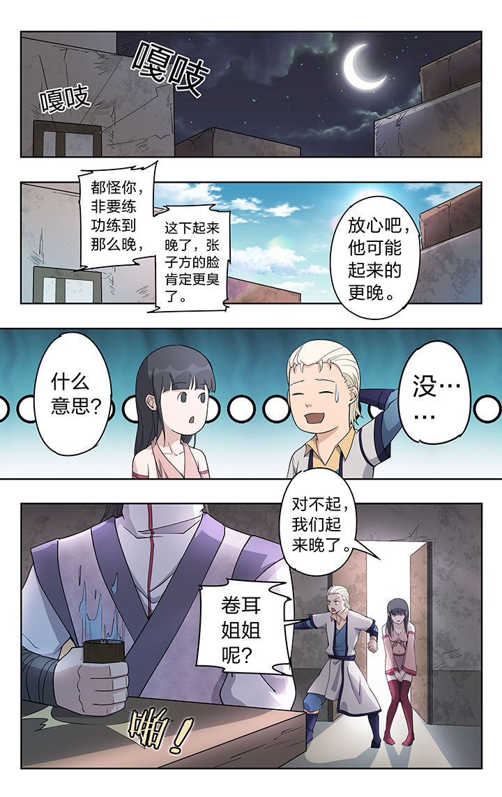 《妖面》漫画最新章节第43章免费下拉式在线观看章节第【4】张图片