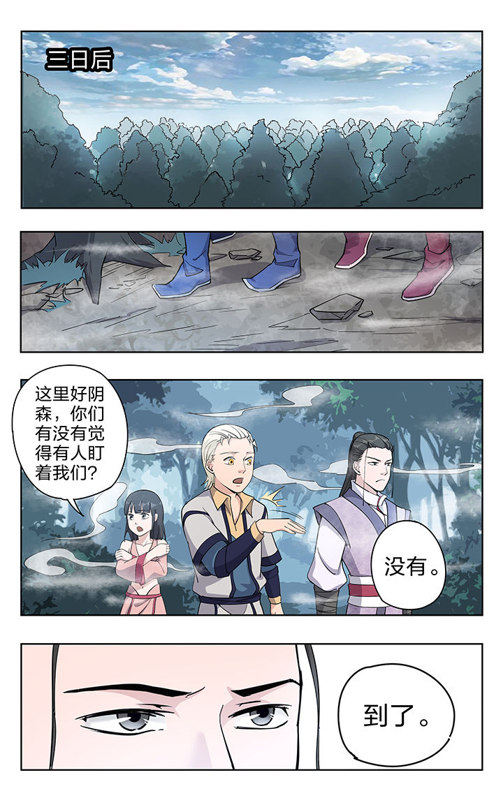 《妖面》漫画最新章节第43章免费下拉式在线观看章节第【2】张图片