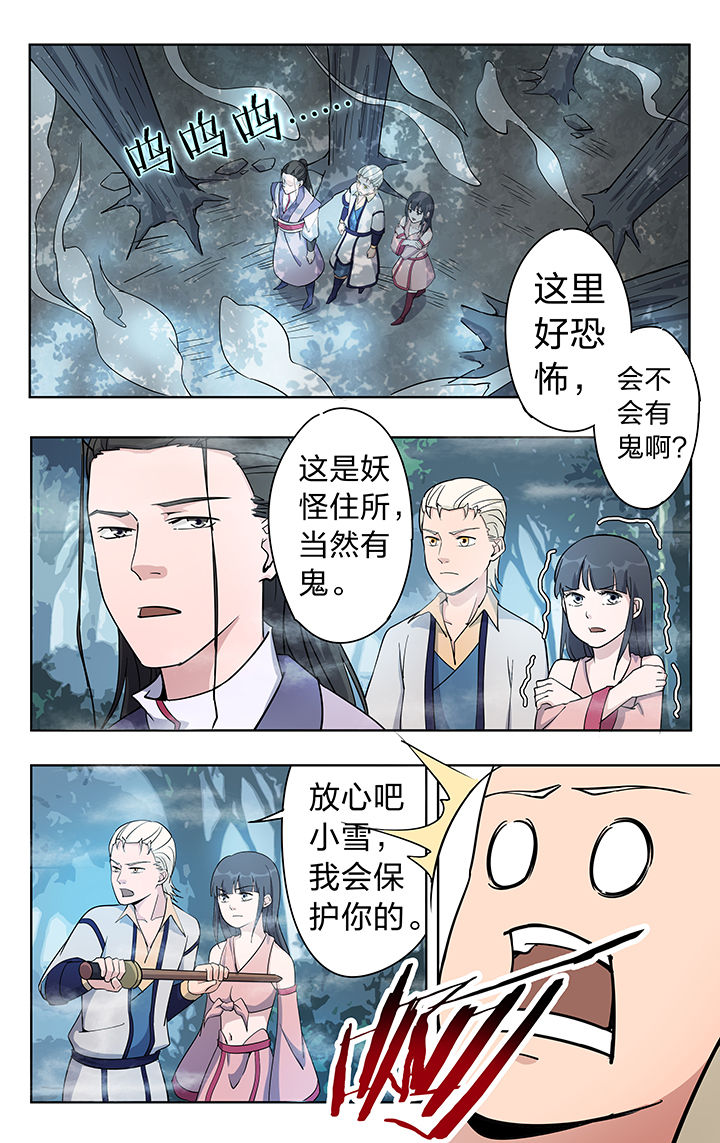 《妖面》漫画最新章节第44章免费下拉式在线观看章节第【8】张图片