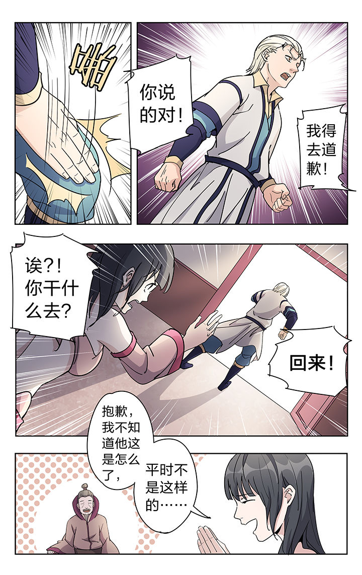 《妖面》漫画最新章节第45章免费下拉式在线观看章节第【4】张图片