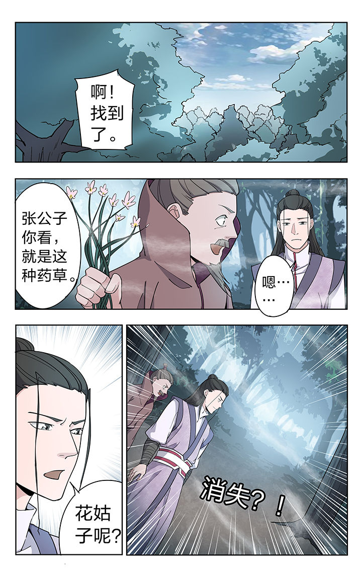 《妖面》漫画最新章节第47章免费下拉式在线观看章节第【7】张图片