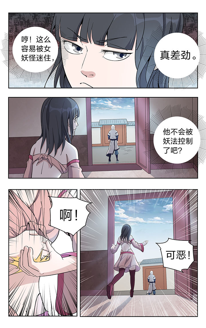 《妖面》漫画最新章节第47章免费下拉式在线观看章节第【4】张图片