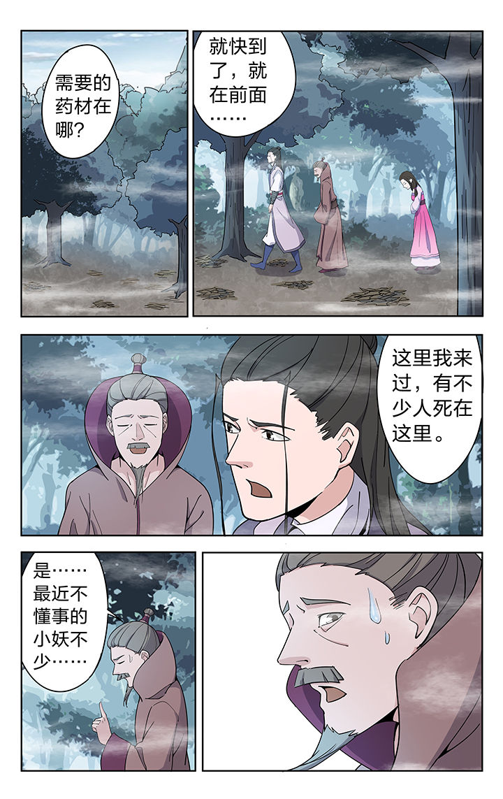 《妖面》漫画最新章节第47章免费下拉式在线观看章节第【8】张图片