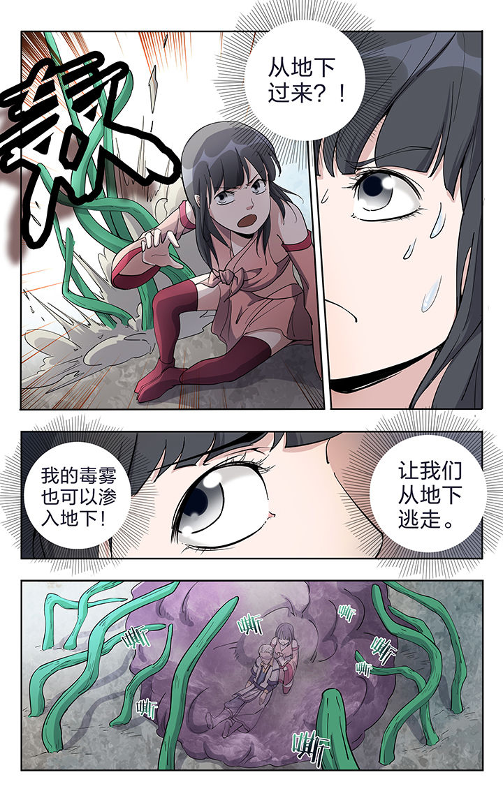 《妖面》漫画最新章节第48章免费下拉式在线观看章节第【5】张图片