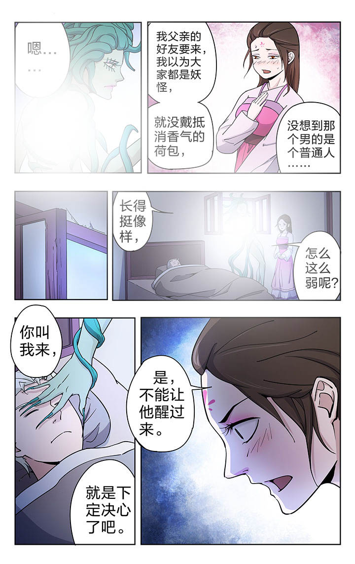 《妖面》漫画最新章节第49章免费下拉式在线观看章节第【5】张图片